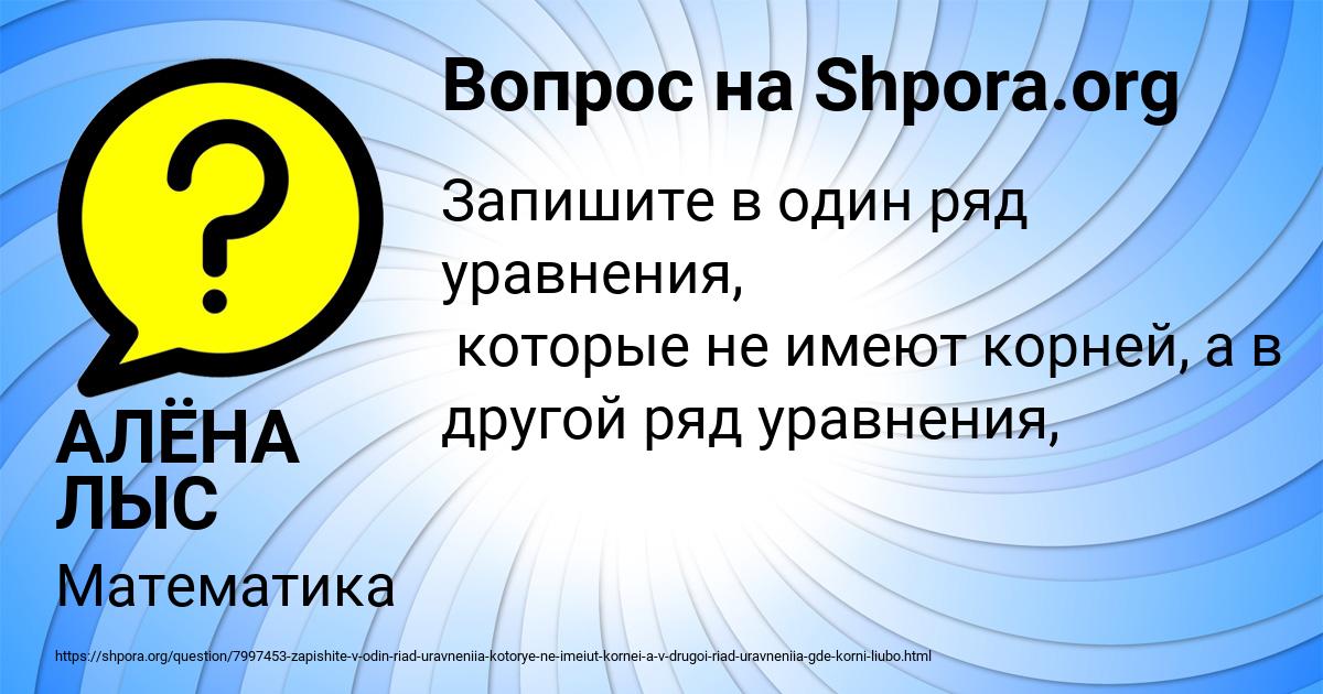 Картинка с текстом вопроса от пользователя АЛЁНА ЛЫС