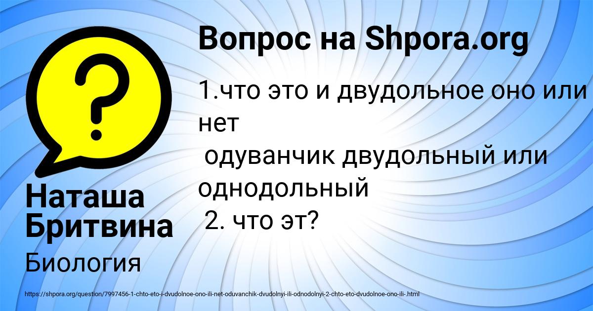 Картинка с текстом вопроса от пользователя Наташа Бритвина