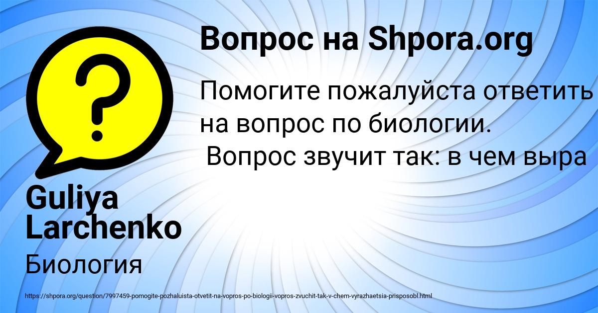 Картинка с текстом вопроса от пользователя Guliya Larchenko