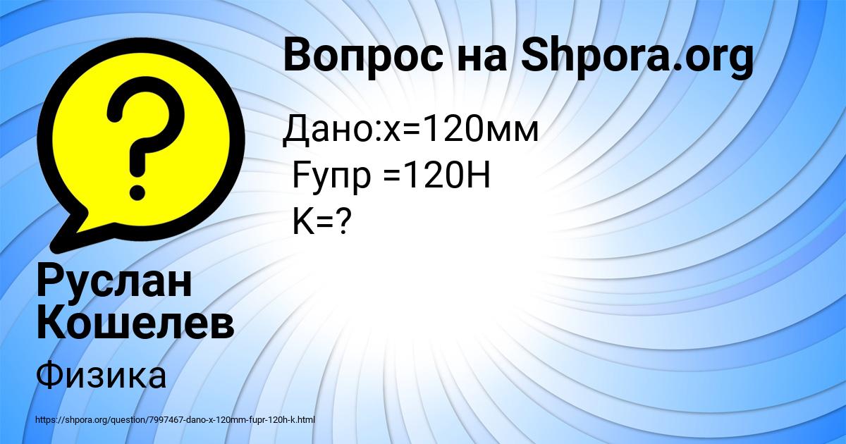 Картинка с текстом вопроса от пользователя Руслан Кошелев