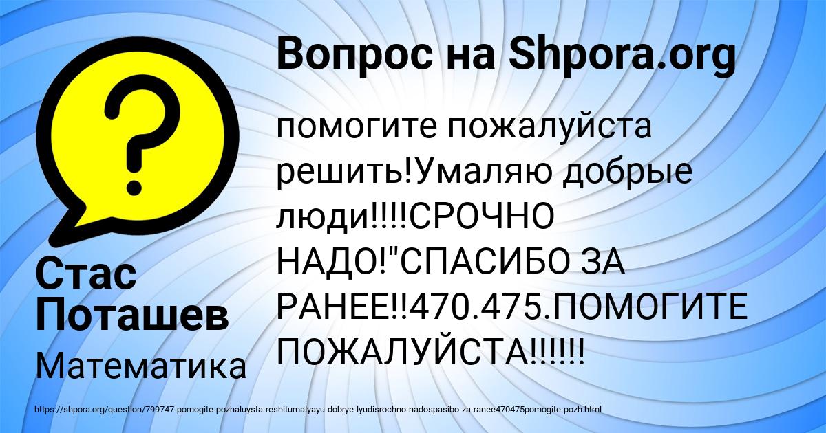 Картинка с текстом вопроса от пользователя Стас Поташев