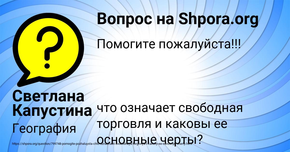 Картинка с текстом вопроса от пользователя Светлана Капустина