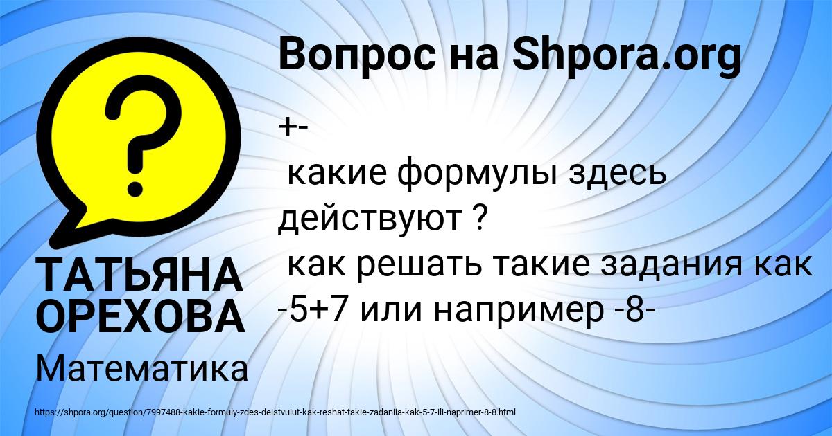 Картинка с текстом вопроса от пользователя ТАТЬЯНА ОРЕХОВА