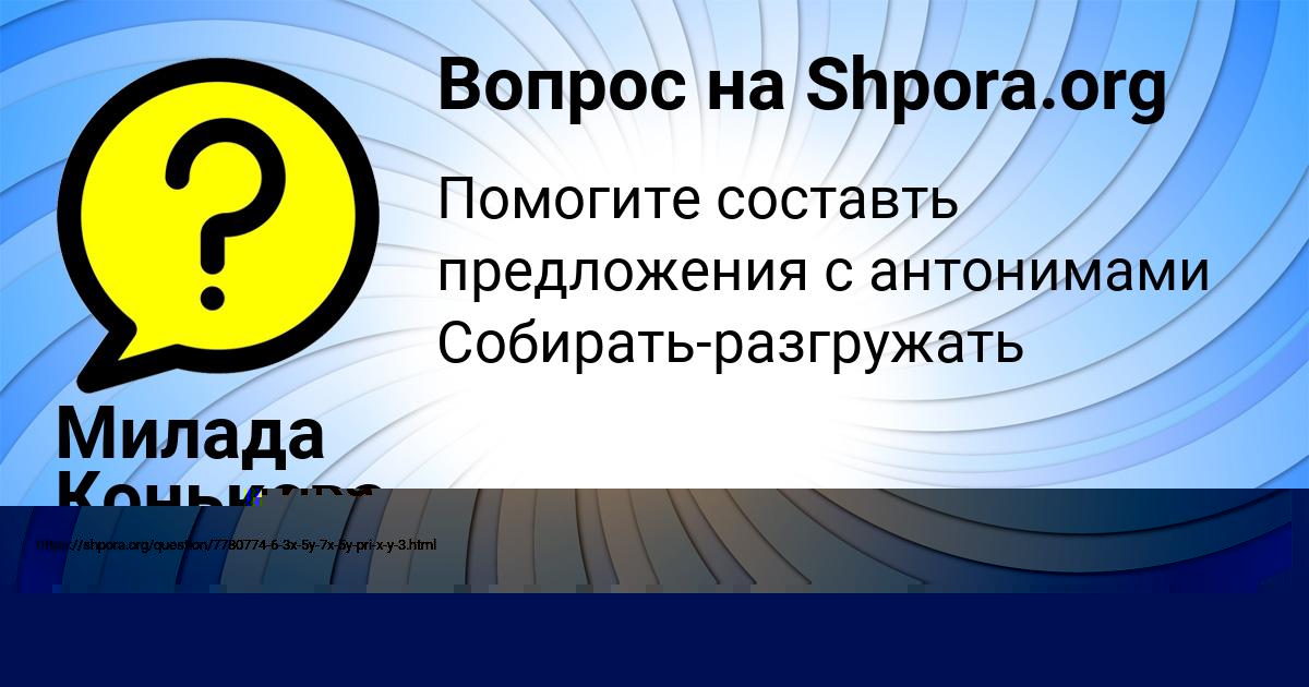 Картинка с текстом вопроса от пользователя Милада Конькова