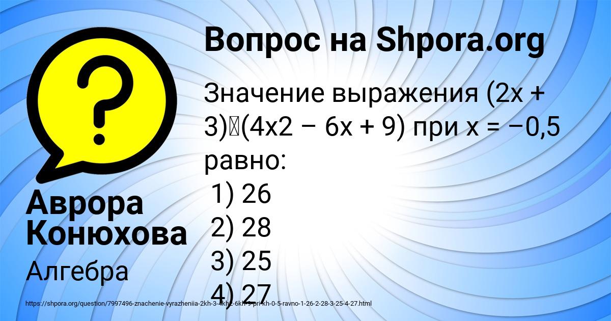 Картинка с текстом вопроса от пользователя Аврора Конюхова