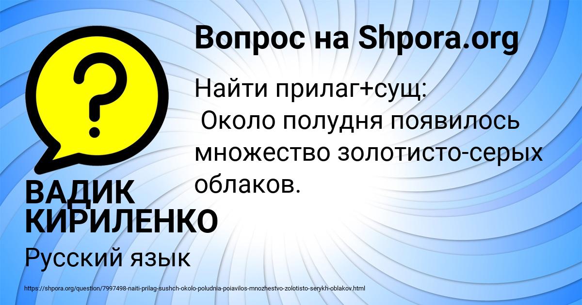 Картинка с текстом вопроса от пользователя ВАДИК КИРИЛЕНКО