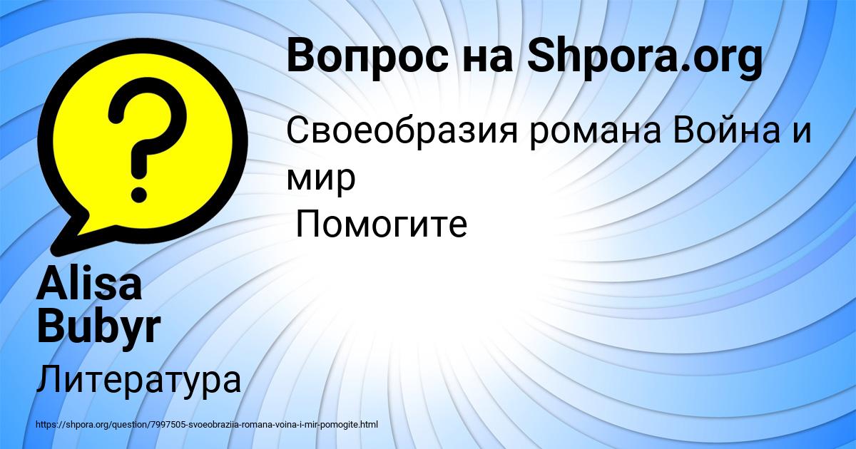 Картинка с текстом вопроса от пользователя Alisa Bubyr