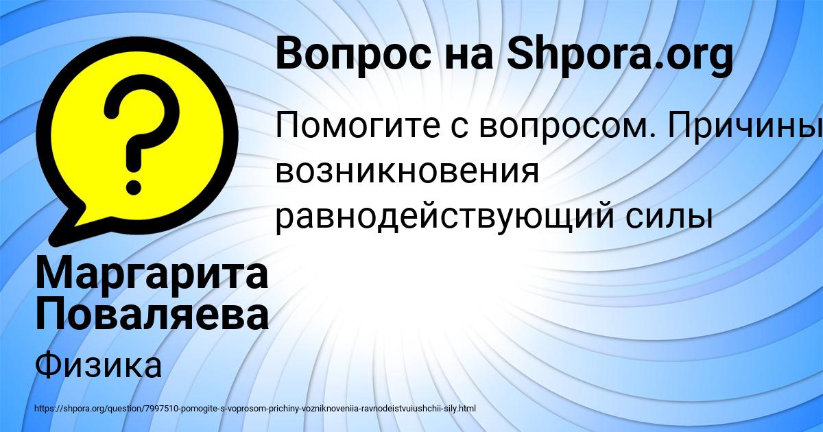 Картинка с текстом вопроса от пользователя Маргарита Поваляева