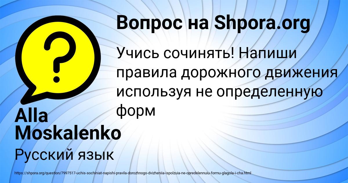 Картинка с текстом вопроса от пользователя Alla Moskalenko