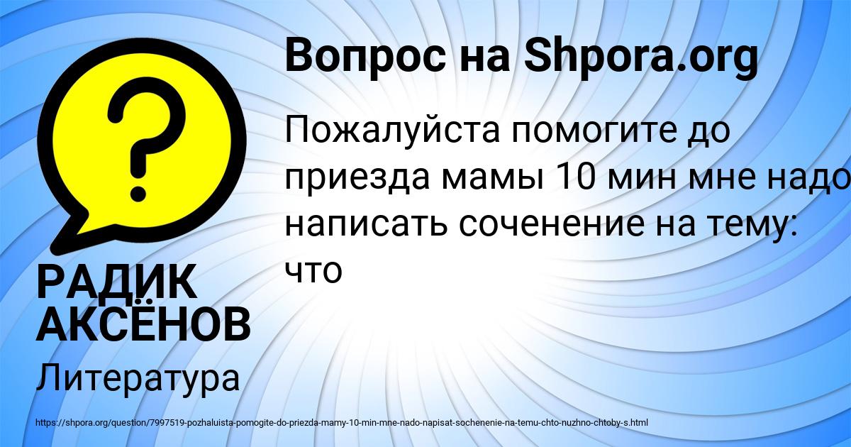 Картинка с текстом вопроса от пользователя РАДИК АКСЁНОВ