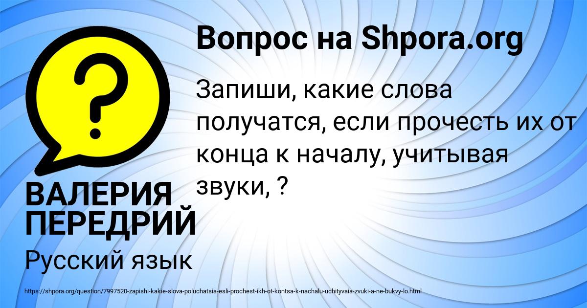 Картинка с текстом вопроса от пользователя ВАЛЕРИЯ ПЕРЕДРИЙ