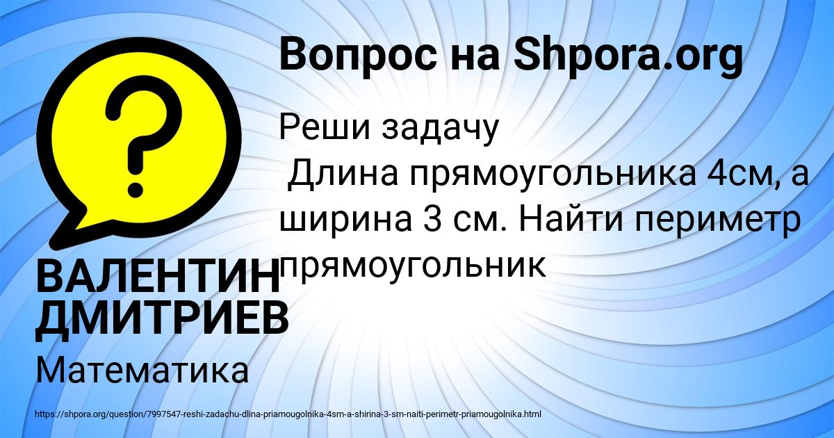Картинка с текстом вопроса от пользователя ВАЛЕНТИН ДМИТРИЕВ