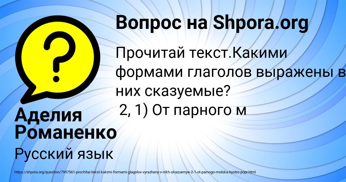 Картинка с текстом вопроса от пользователя Аделия Романенко
