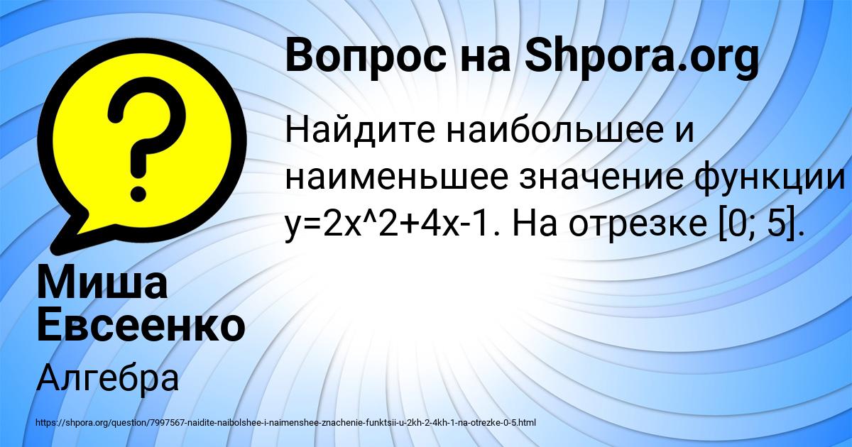 Картинка с текстом вопроса от пользователя Миша Евсеенко
