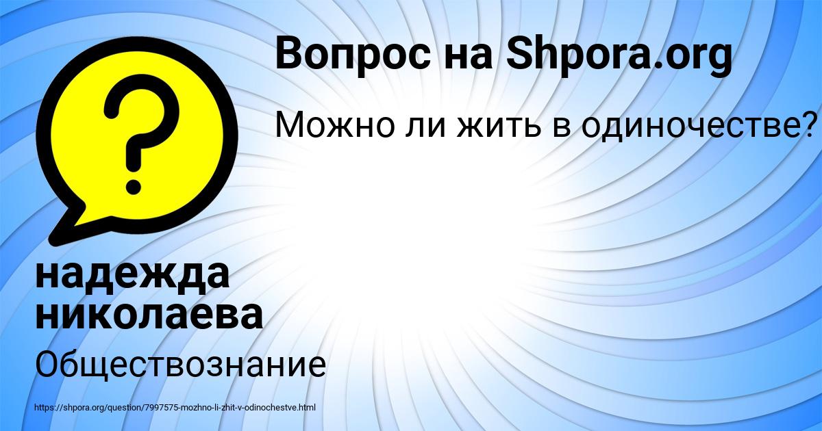 Картинка с текстом вопроса от пользователя надежда николаева