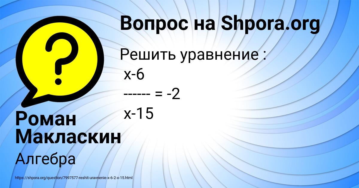 Картинка с текстом вопроса от пользователя Роман Макласкин