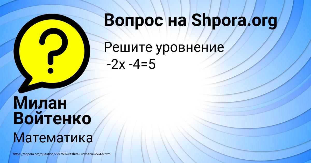 Картинка с текстом вопроса от пользователя Милан Войтенко