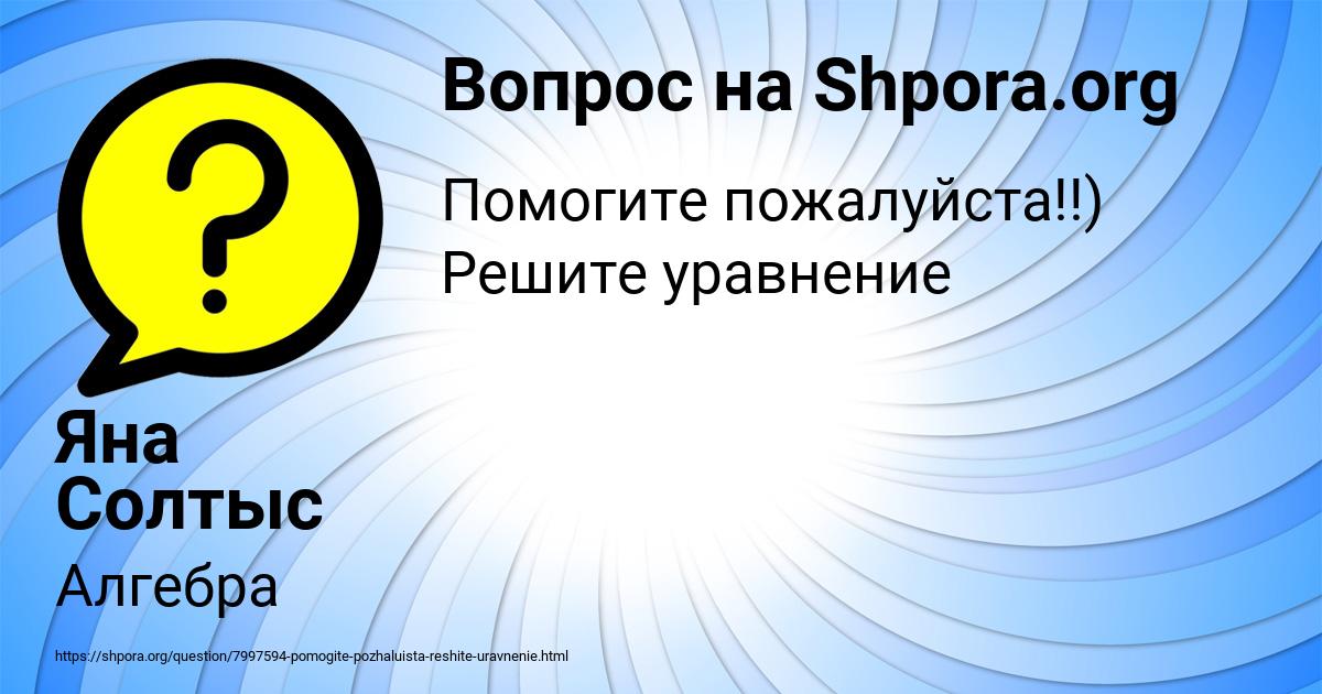 Картинка с текстом вопроса от пользователя Яна Солтыс