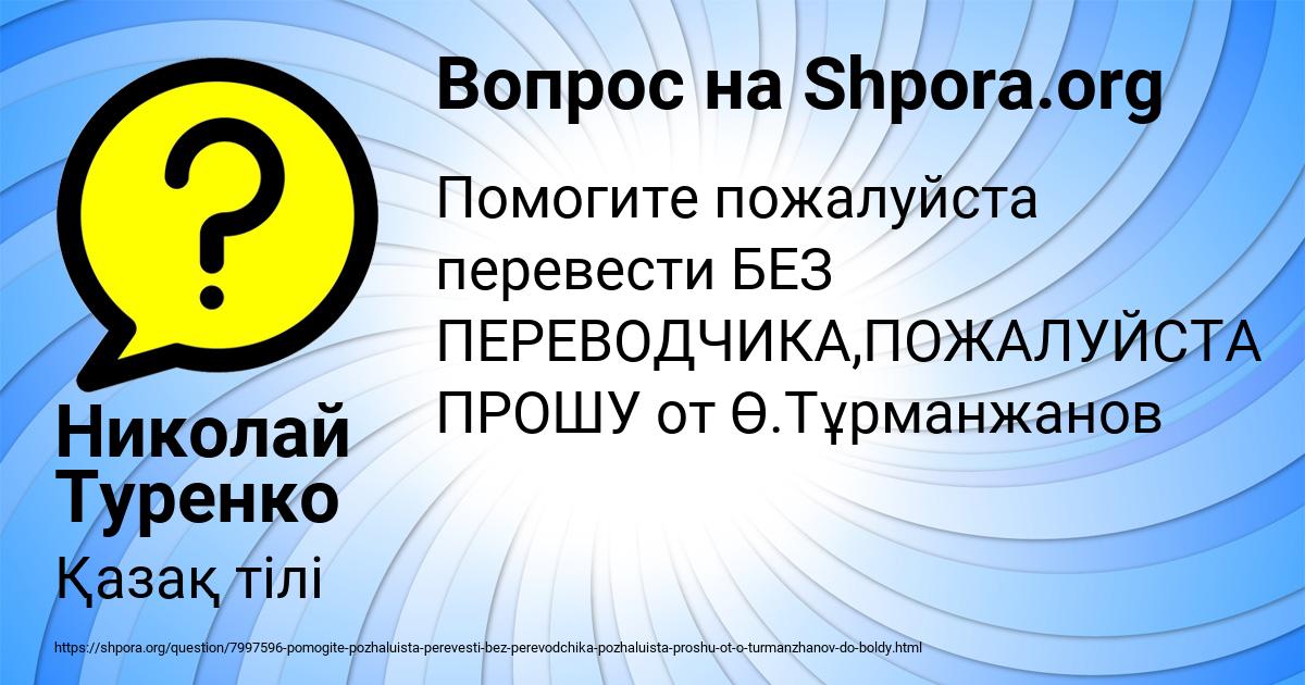Картинка с текстом вопроса от пользователя Николай Туренко
