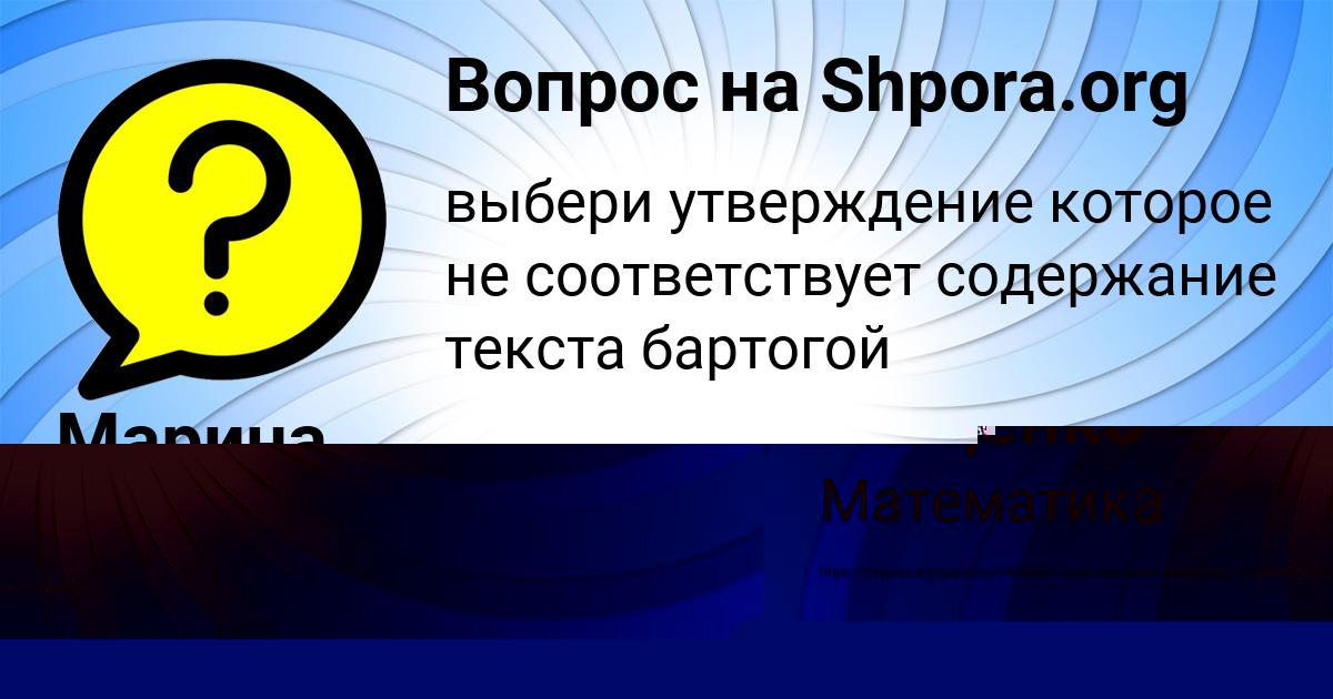 Картинка с текстом вопроса от пользователя Марина Исаенко