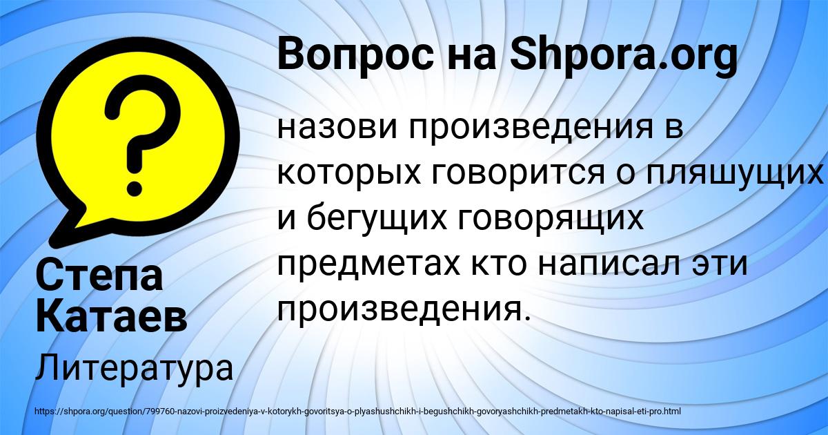 Картинка с текстом вопроса от пользователя Степа Катаев