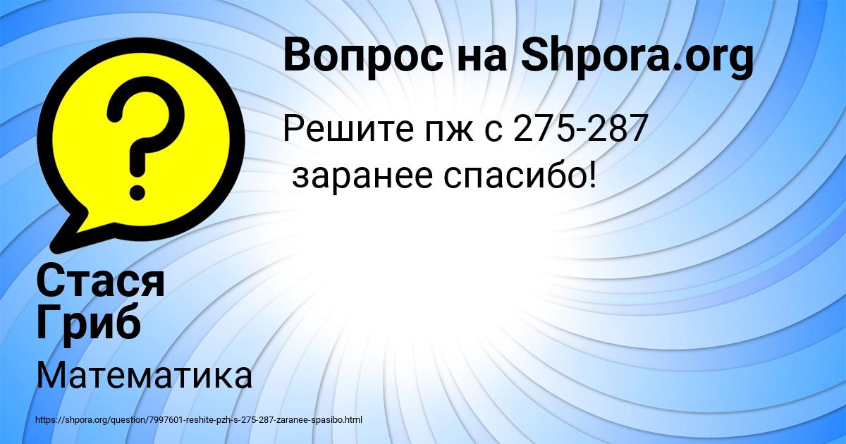 Картинка с текстом вопроса от пользователя Стася Гриб