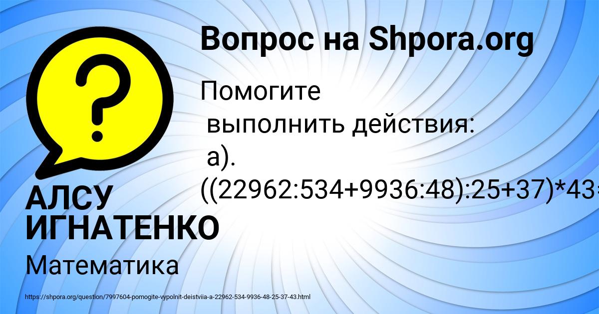 Картинка с текстом вопроса от пользователя АЛСУ ИГНАТЕНКО