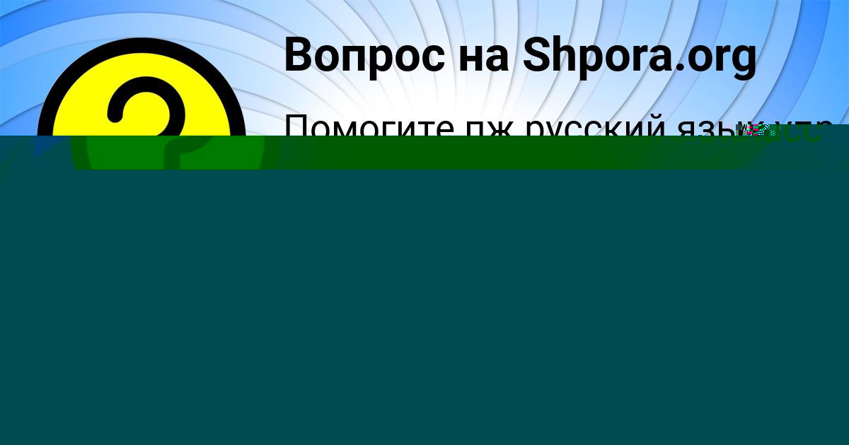Картинка с текстом вопроса от пользователя Витя Барышников