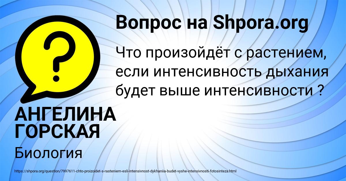 Картинка с текстом вопроса от пользователя АНГЕЛИНА ГОРСКАЯ