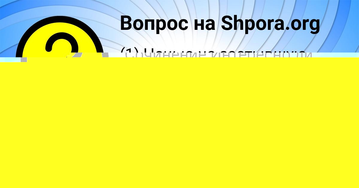 Картинка с текстом вопроса от пользователя Angelina Yakovenko
