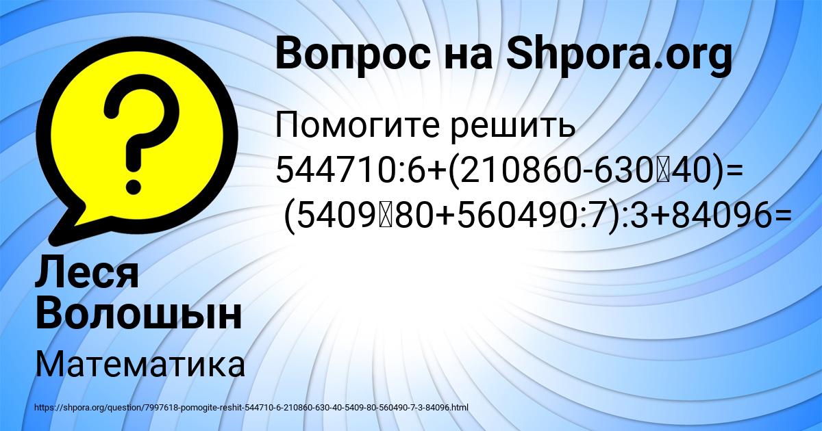 Картинка с текстом вопроса от пользователя Леся Волошын