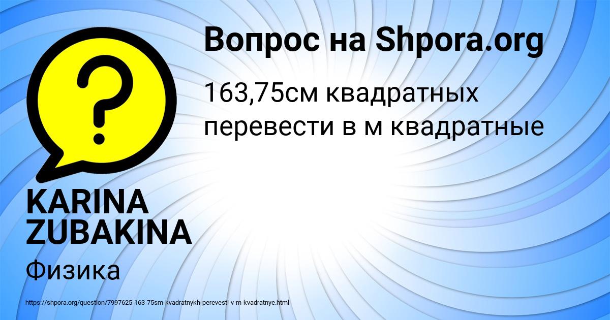 Картинка с текстом вопроса от пользователя KARINA ZUBAKINA