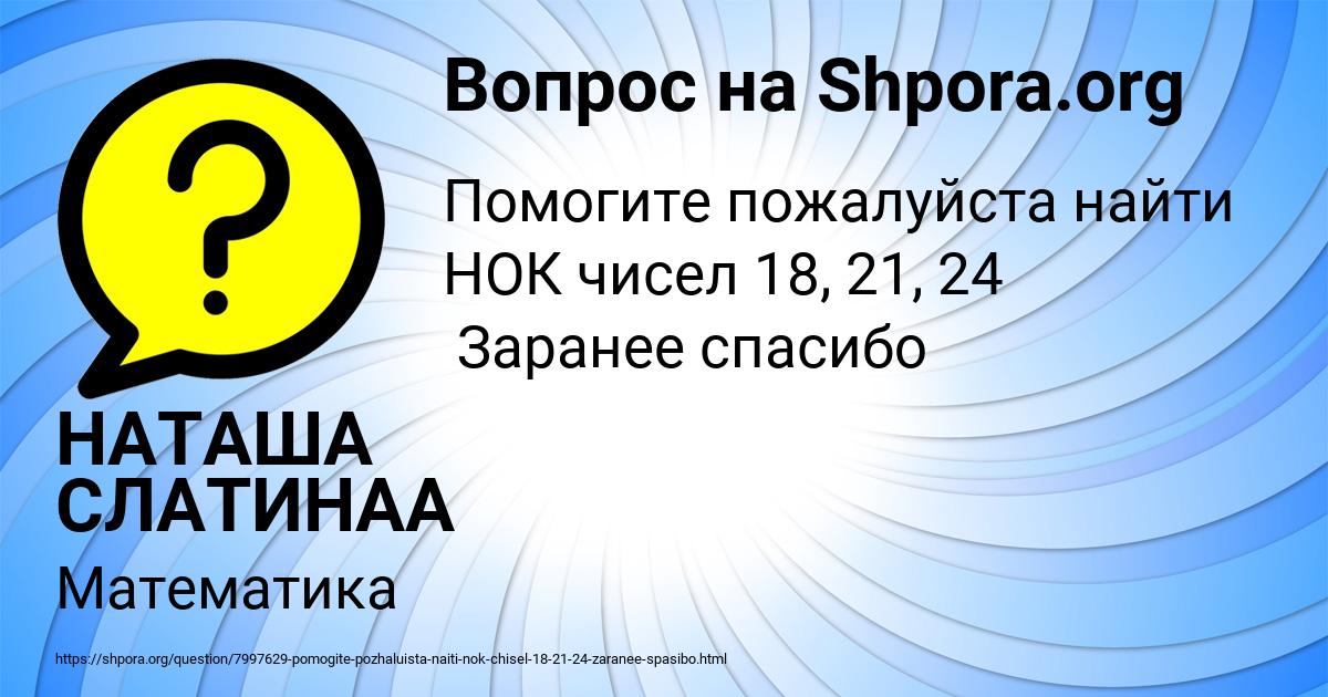 Картинка с текстом вопроса от пользователя НАТАША СЛАТИНАА