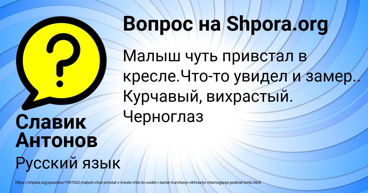Картинка с текстом вопроса от пользователя Славик Антонов