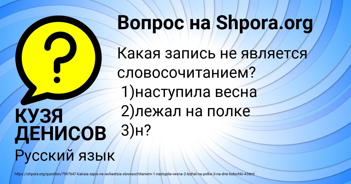 Картинка с текстом вопроса от пользователя КУЗЯ ДЕНИСОВ