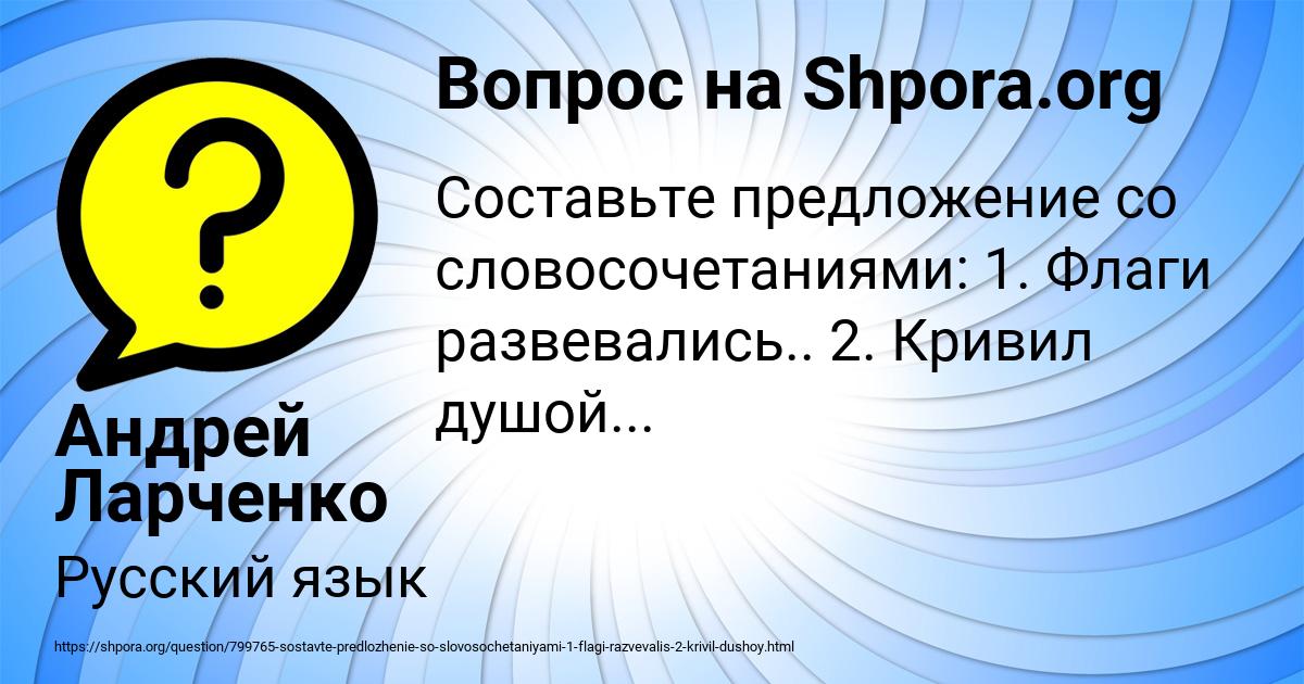 Картинка с текстом вопроса от пользователя Андрей Ларченко