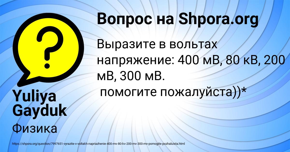 Картинка с текстом вопроса от пользователя Yuliya Gayduk