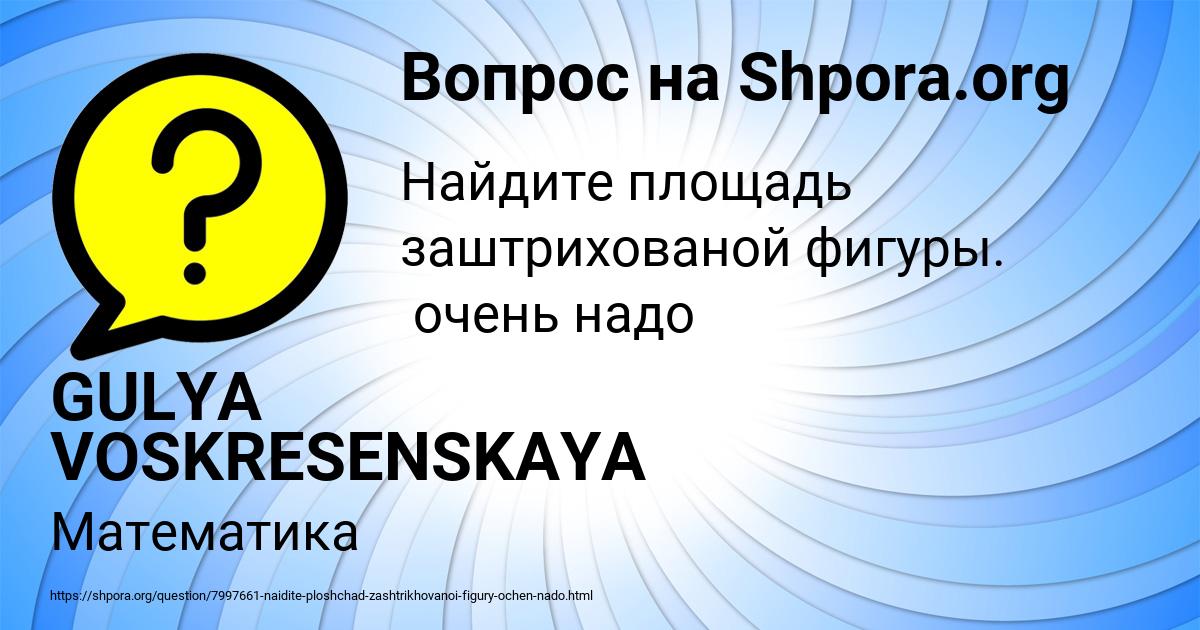 Картинка с текстом вопроса от пользователя GULYA VOSKRESENSKAYA