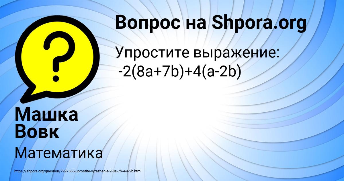 Картинка с текстом вопроса от пользователя Машка Вовк