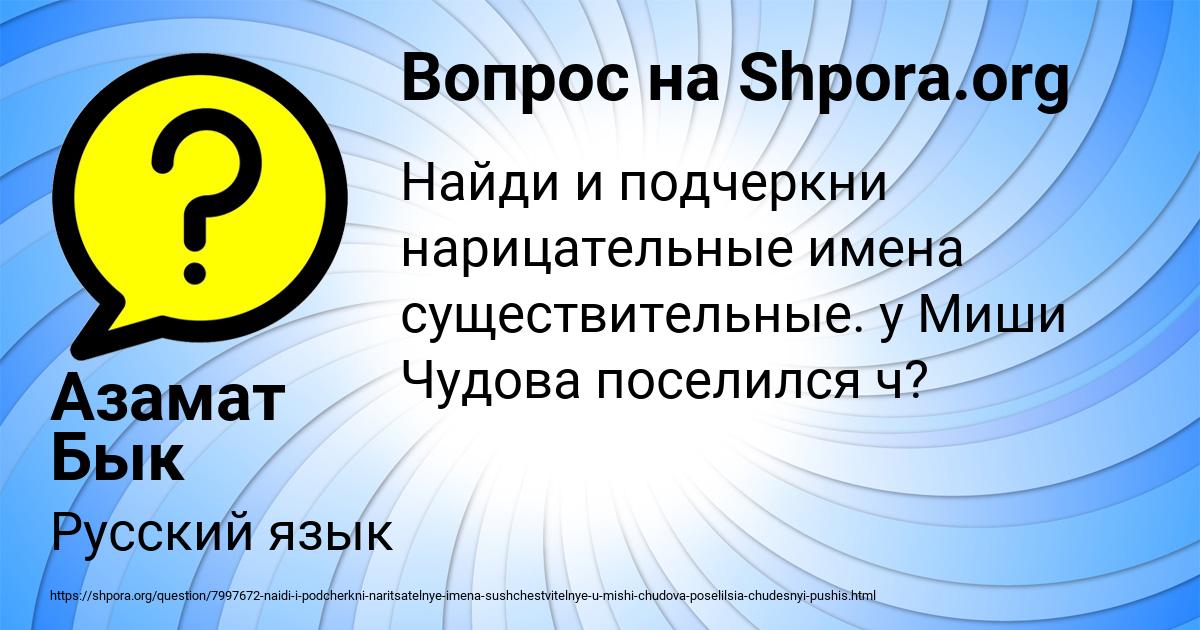 Картинка с текстом вопроса от пользователя Азамат Бык