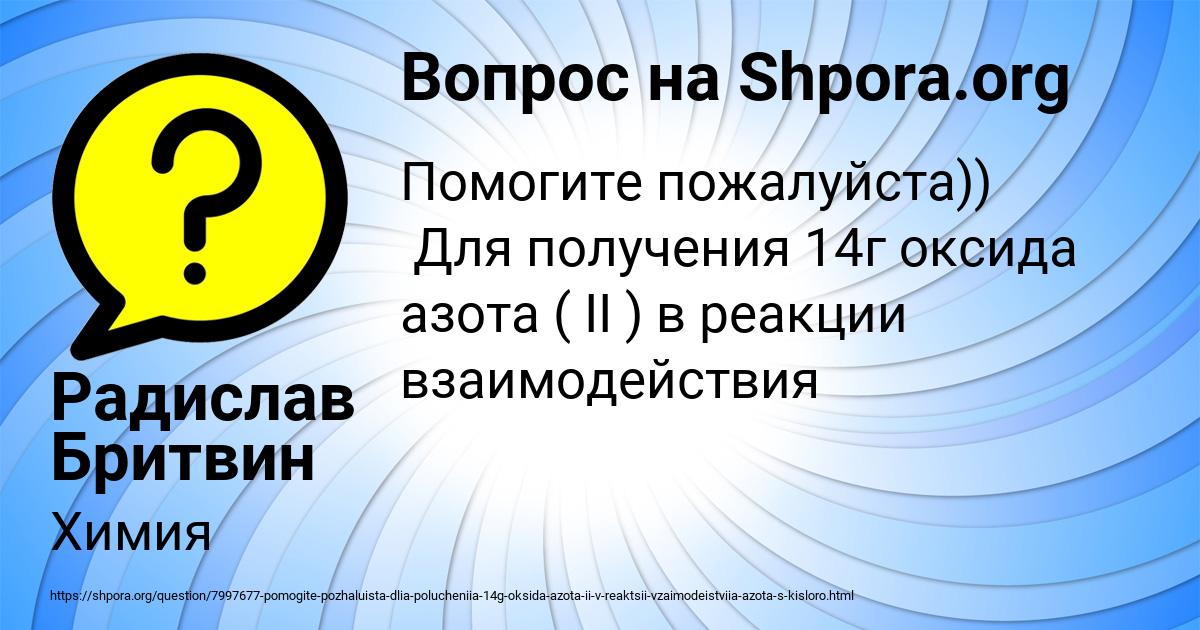 Картинка с текстом вопроса от пользователя Радислав Бритвин