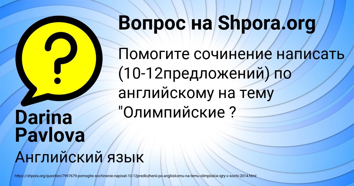 Картинка с текстом вопроса от пользователя Darina Pavlova