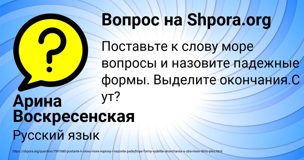 Картинка с текстом вопроса от пользователя Арина Воскресенская