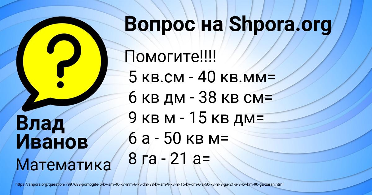 Картинка с текстом вопроса от пользователя Влад Иванов