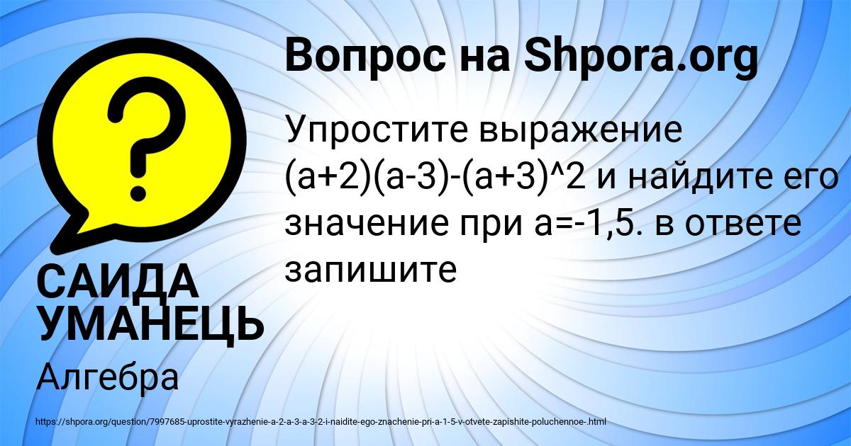 Картинка с текстом вопроса от пользователя САИДА УМАНЕЦЬ