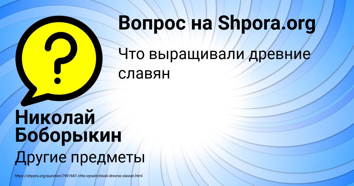 Картинка с текстом вопроса от пользователя Николай Боборыкин