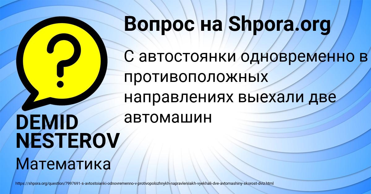 Картинка с текстом вопроса от пользователя DEMID NESTEROV