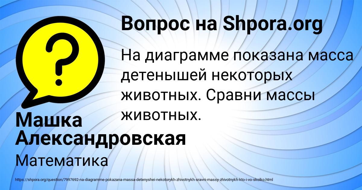 Картинка с текстом вопроса от пользователя Машка Александровская