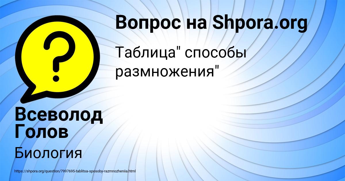 Картинка с текстом вопроса от пользователя Всеволод Голов