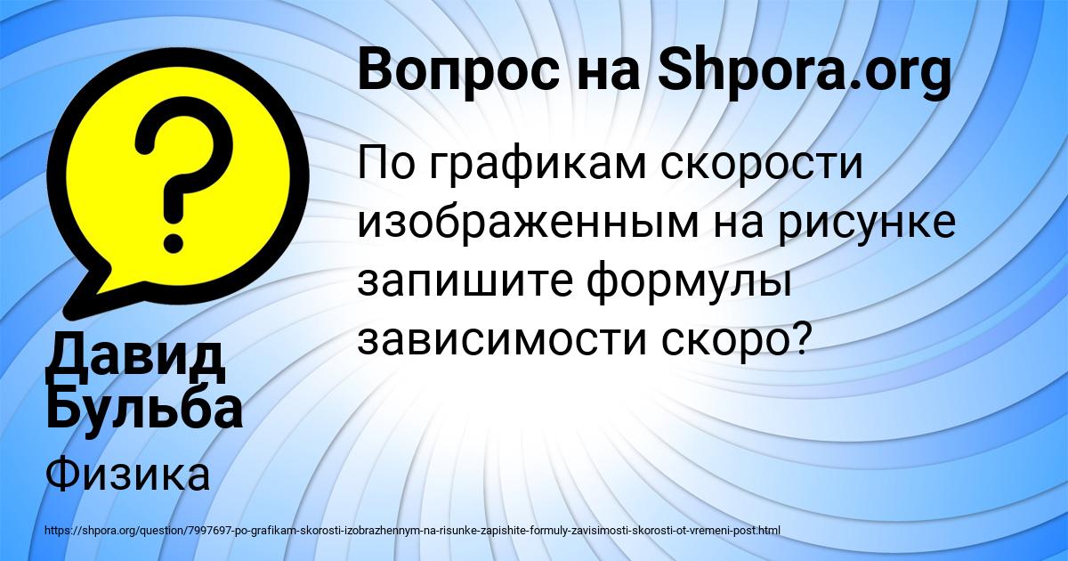 Картинка с текстом вопроса от пользователя Давид Бульба